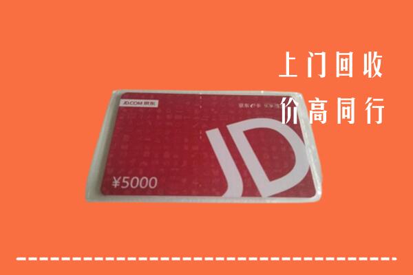 高价求购：澜沧县回收京东卡